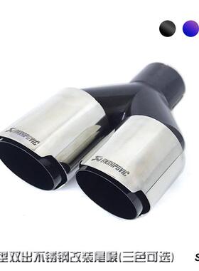 不锈装钢天蝎尾喉汽车改279气排双管通用不锈钢尾嘴Y型出一出二尾