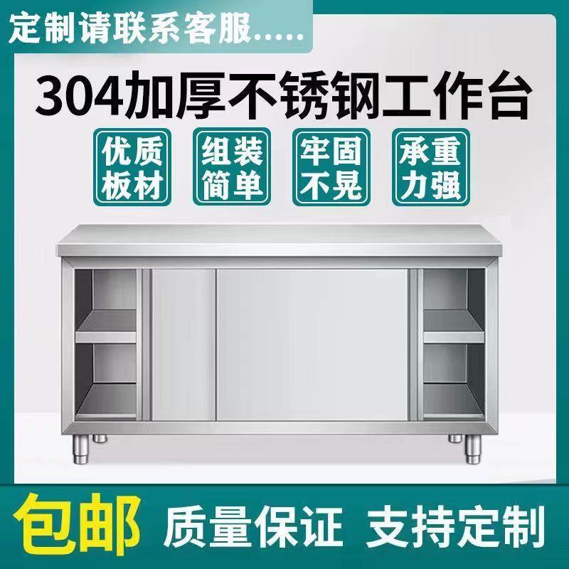 304台加厚不锈钢组装款拉家门工作厨房TTQ操作台面商物用用储收纳