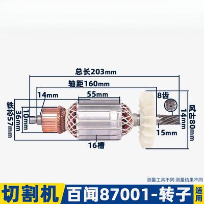 各种百闻355355切割钢机转子83503材割切机转子百闻67齿8全铜电机