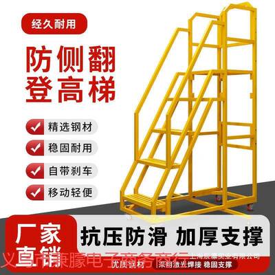 登仓库阁楼高梯五步移动平台登梯高AGO车家用取超物楼梯市上货凳