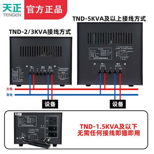 天正TND稳压器220v全自动单相大功率单相调压交流电脑电视电源