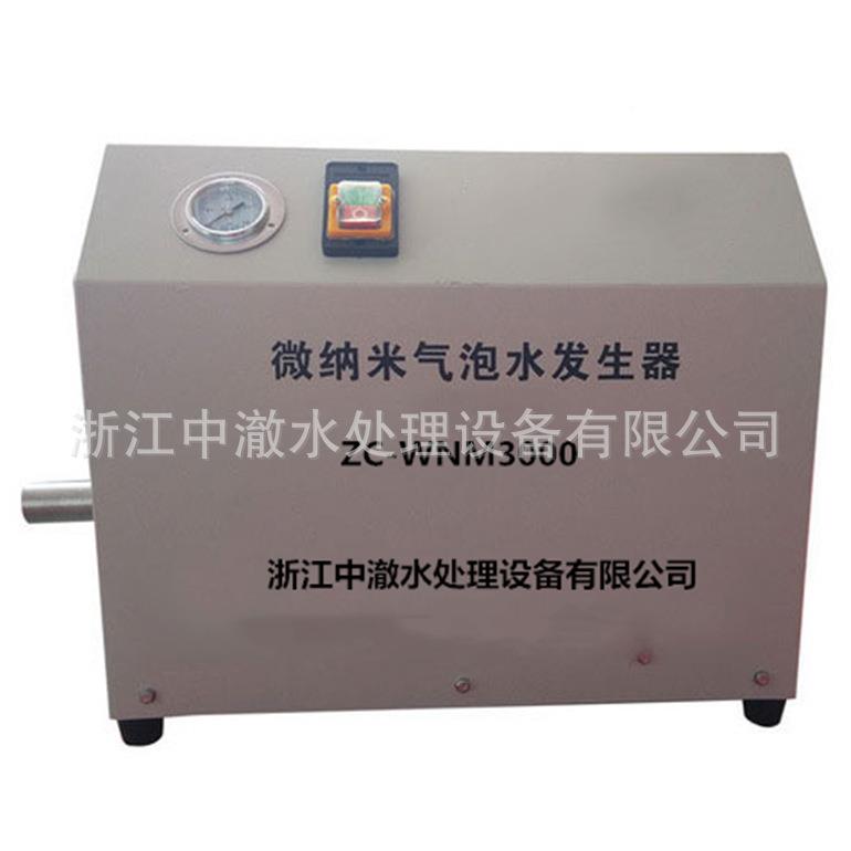 微纳米气曝机ZC-WNM微气纳米曝气装置超纳生米曝机微纳米气泡发器