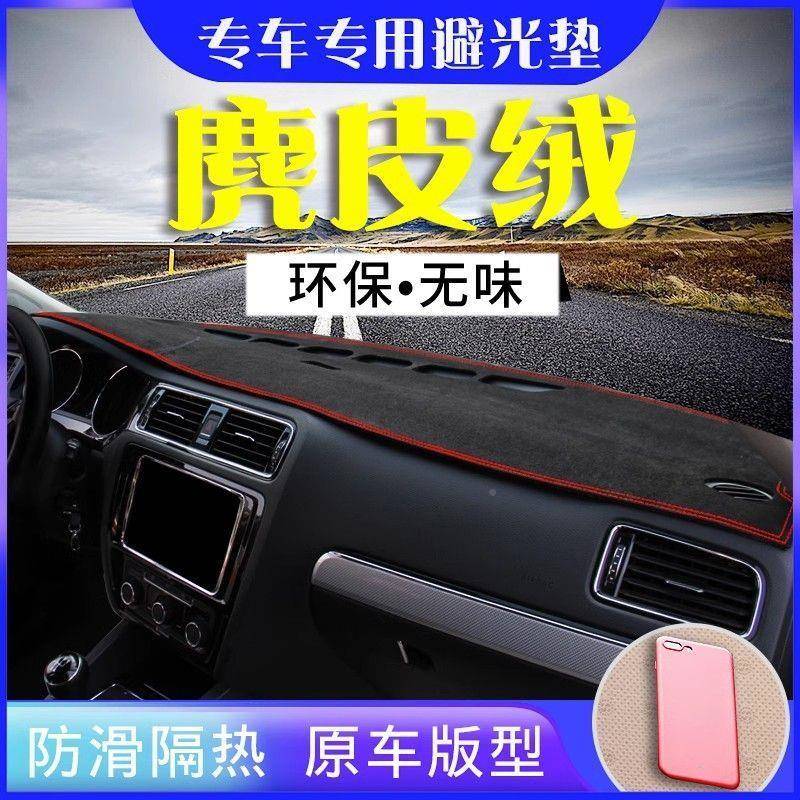 车仪表台防晒的避光垫车460头前面垫子中台控遮光垫前台铺汽垫麂