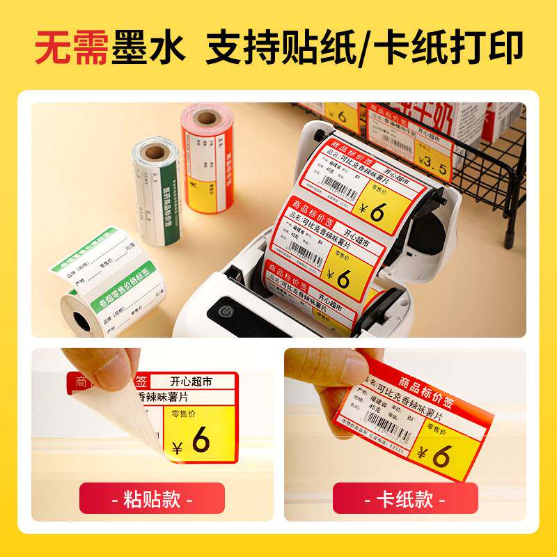 雅柯莱M220价格标签打印机商用小型手持便携超市商品烟酒货架标价