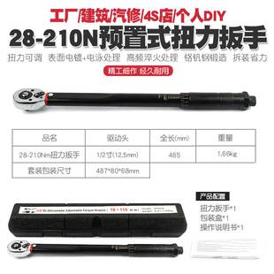 1/2 28-210N汽车轮胎扭力扳手公斤力矩扳手扭矩棘轮快速扳手工具