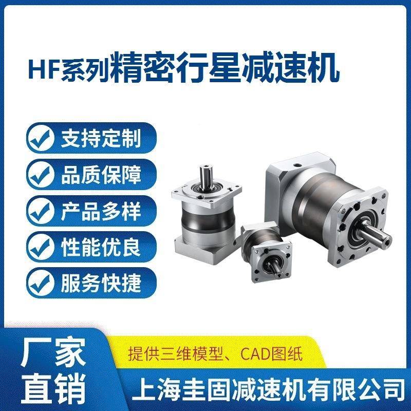 行星轮减速机HF090伺齿服行星速机PL0F90精密HF090行星减减速机