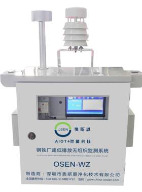 石油化工有毒害气监体在厂线监测仪钢有铁无OSEN-WZ组织排放测预