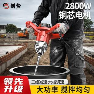 创势搅手持工拌机涂料油漆拌水搅泥542腻子粉电动混业凝土打灰机