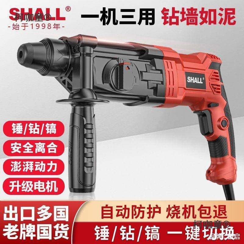 SHALL电锤电镐电钻多功能大功率工业级冲击钻电钻混凝土电麦太保图片