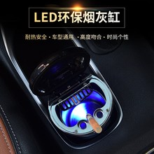 大众探岳车载烟灰缸不锈钢宝来矮款大号带盖多功能自动灭烟防飞灰
