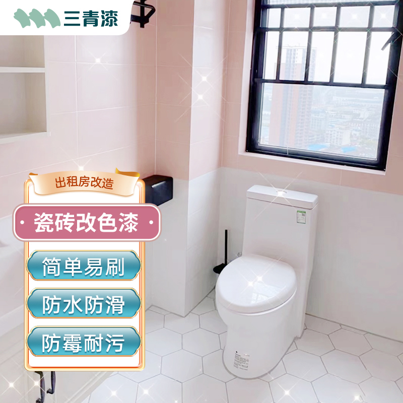 三青漆卫生间瓷砖改色地砖翻新地面改造油漆地板防水美瓷漆