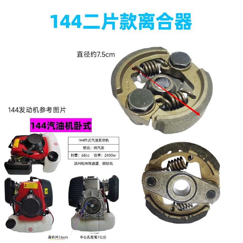 四冲程纯汽油割草机发动机144/145/48汽油机加厚耐磨离合器片甩块