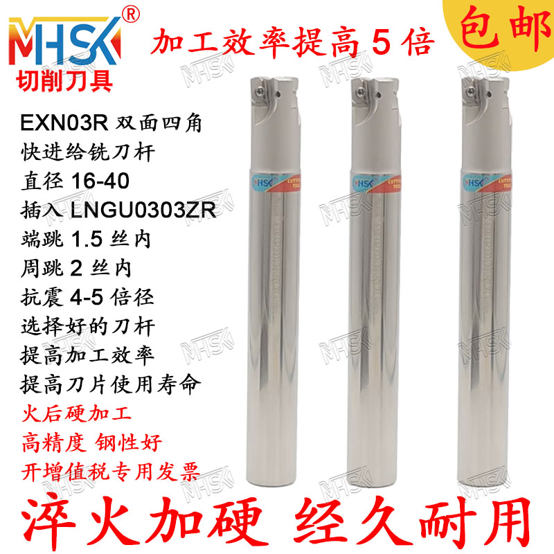 数控快进给铣刀杆双面刀片EXN03R