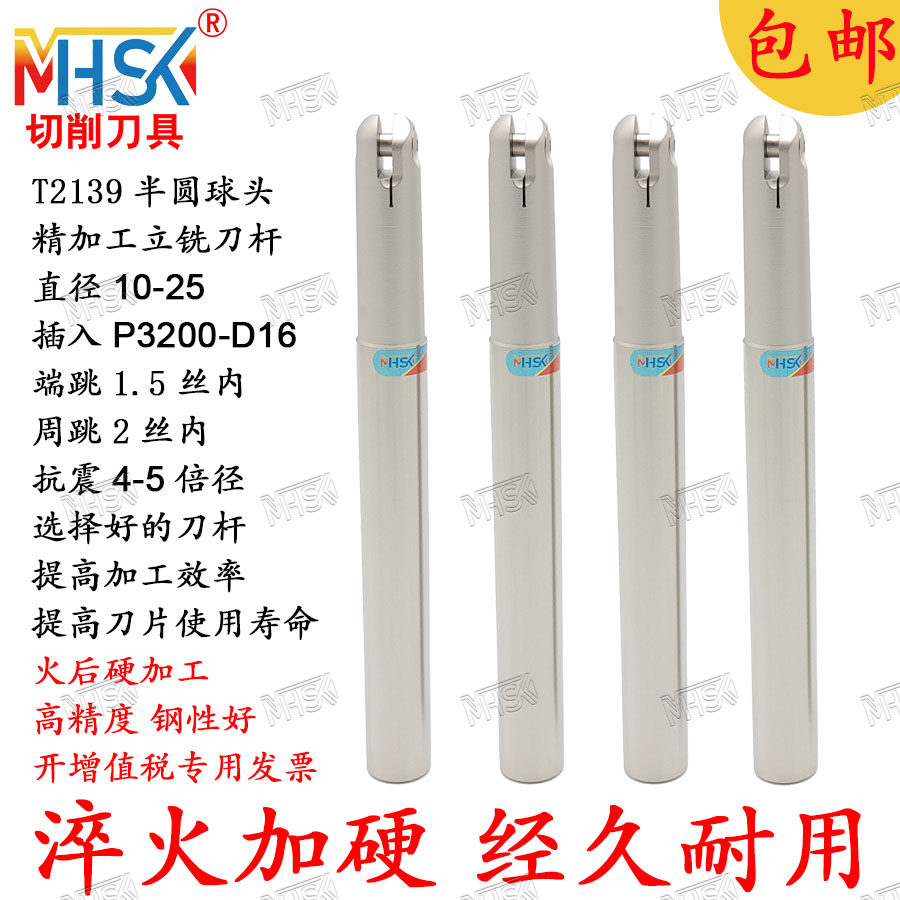 MHSK数控T2139铣刀杆CNC飞刀把