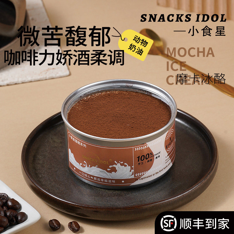 SNACKS IDOL摩卡冰酪盒子蛋糕浓郁可可芝士糕奶酪奶油慕斯甜品