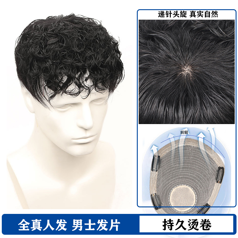 男士假发发片真人发持久烫