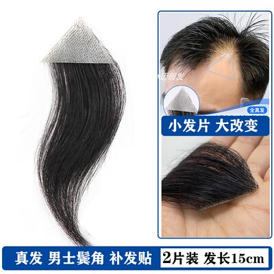 男士鬓角补发片真人发