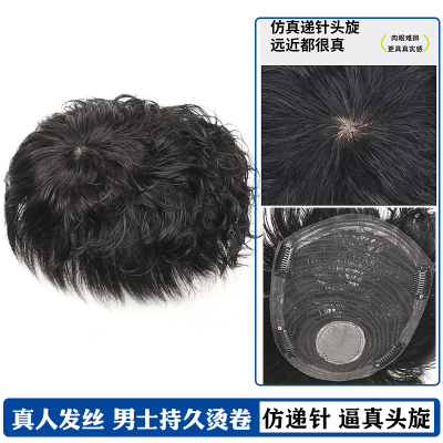 男士假发片卷发补发片