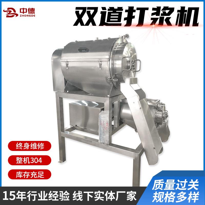 不锈钢打浆机双道浆渣分离打浆机DJ2-4.0大型水果双道打浆机