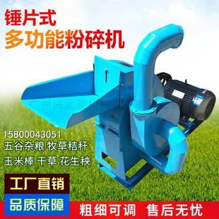 饲料秸秆粉碎机药材打粉养殖家用磨粉机多功能玉米芯破碎机 锤片式