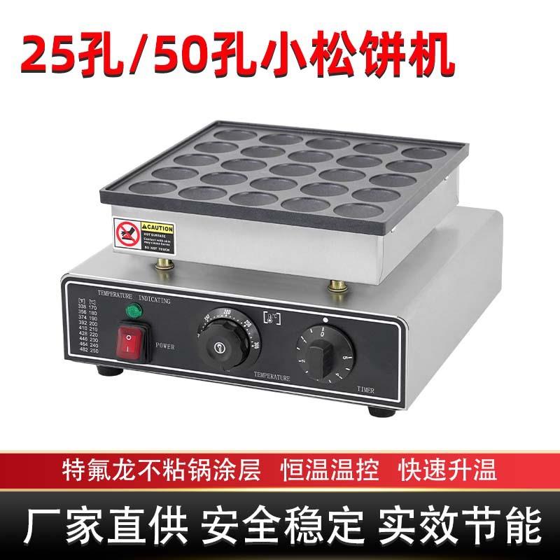跨境商用电热松饼机25孔36孔50孔圆形日式铜锣烧机摆摊华夫饼机