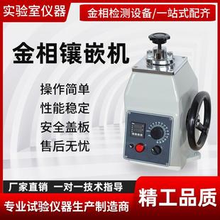数显触屏水冷金相全套设备金属制样全自动金相试样镶嵌机
