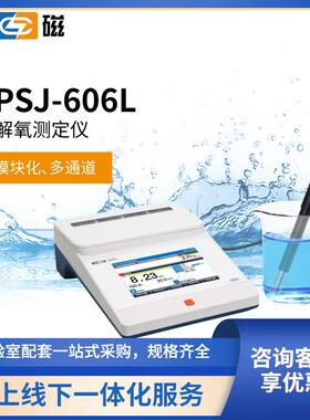 上海JPSJ-606L型溶解氧测定仪可连接LIMS系统
