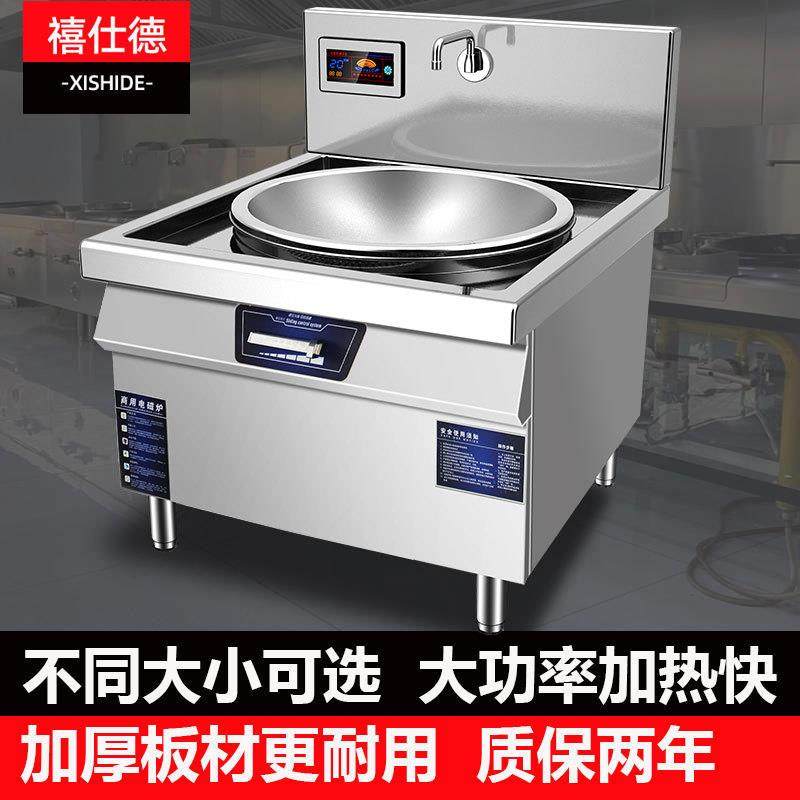 大锅灶商用大功率电磁灶酒店学校食堂厨房牛羊肉汤锅电炒炉