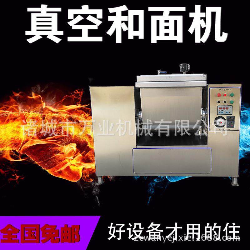 50公斤中型不锈钢真空和面机全自动真空搅面真空和面提升口感,清洗/食品/商业设备,其他食品加工设备,淘宝优惠券,粉丝福利购,淘宝优惠卷