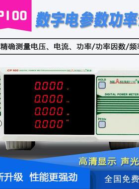CP100测功率计智能电量电参数测量仪功率分析仪谐波测试仪