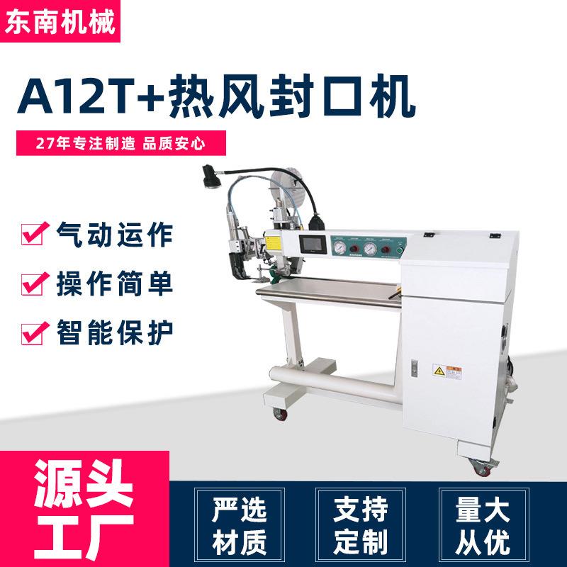 常州工厂供应压胶机雨衣帐篷防水密封缝合A12t+热风封口机