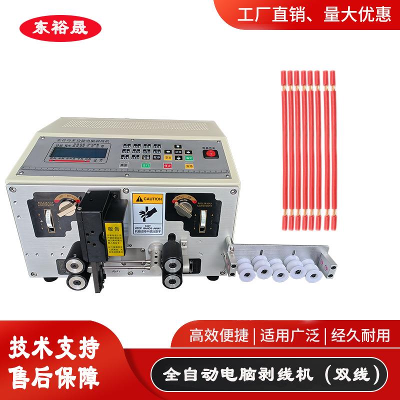 全自动双线切线剪线剥皮机电脑裁线机拔线自动开线下线机剥线机