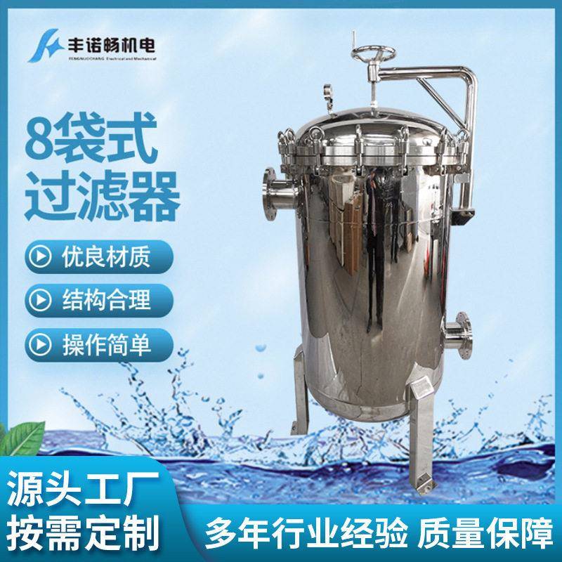 源头厂家袋式过滤器现货直发八袋式过滤器FNC—8D—2S