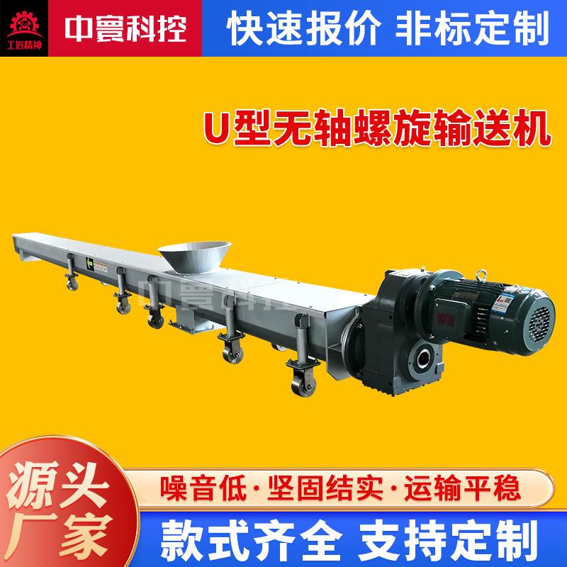 无锡供应U型管式螺旋输送机蛟龙304不锈钢有轴煤灰污泥螺旋提升机