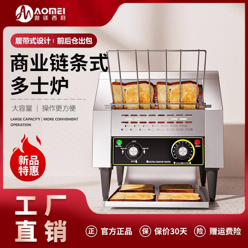链式多士炉商用方包机吐司机烘培机全自动酒店早餐烤面包机包邮