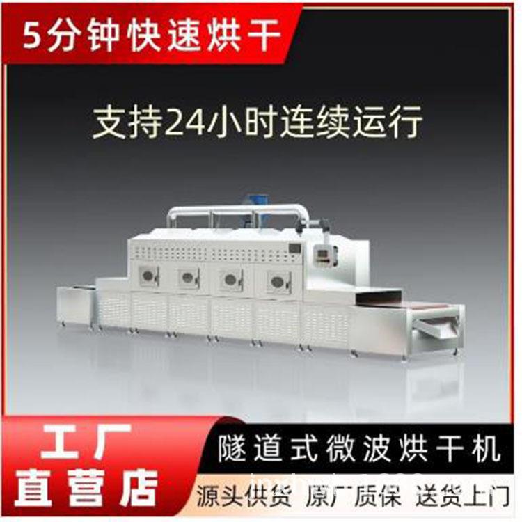 藕粉辣椒粉杂粮烘干机果脯休闲食品微波膨化干燥设备