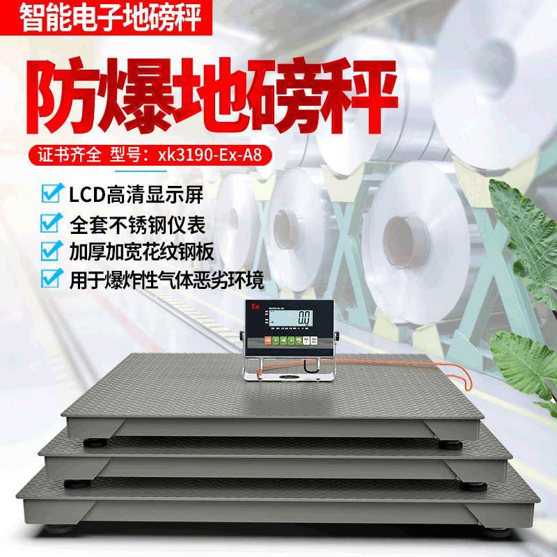1-3吨化工防爆小电子地磅Ex本安型称重平台秤工业特种电子秤