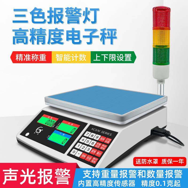 高精度计数电子秤多功能ACS液晶显示精准0.1g商用工业计重电子秤,搬运/仓储/物流设备,地磅/工业衡器,淘宝优惠券,粉丝福利购,淘宝优惠卷