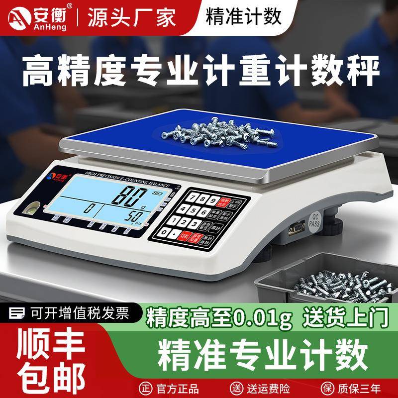 电子计数秤3kg/6kg/10kg计重秤台秤计数桌称螺丝秤工业秤0.01g/1g
