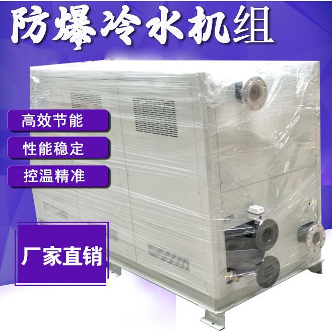 工业冷水机风冷式冷水机冷油机油冷机冷水机防爆谷物冷风机