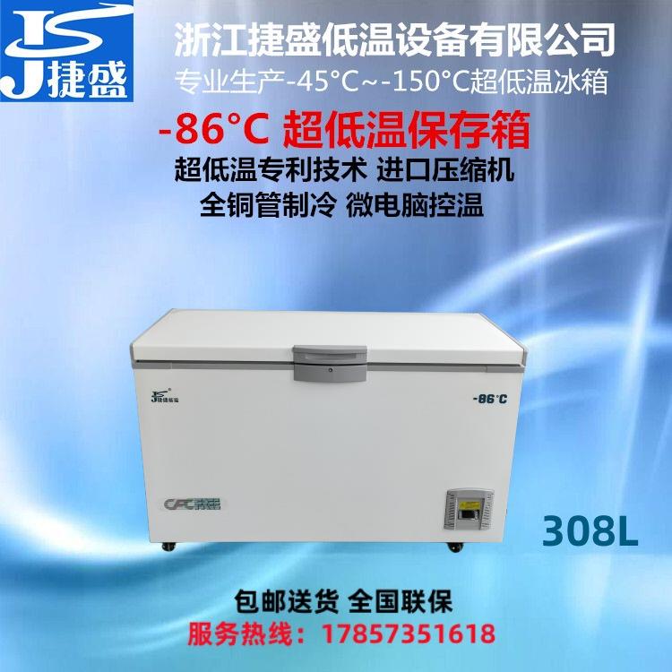 DW-86W308深冷冰柜-86干冰保存308升金枪鱼保鲜生物样品冻存