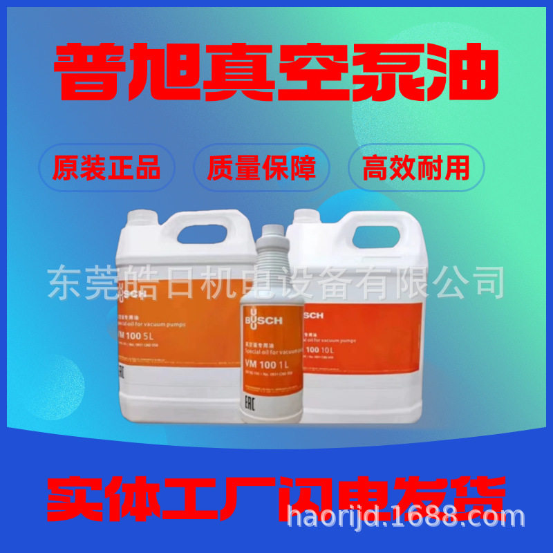 普旭真空泵油现货 VM100VSC101VM100号真空泵油专用油旋片泵油,工业油品/胶粘/化学/实验室用品,工业润滑油,淘宝优惠券,粉丝福利购,淘宝优惠卷