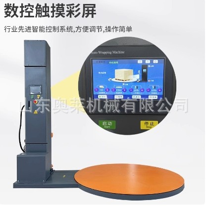 全自动托盘缠膜机工业用缠绕膜打包机立式转盘绕膜机