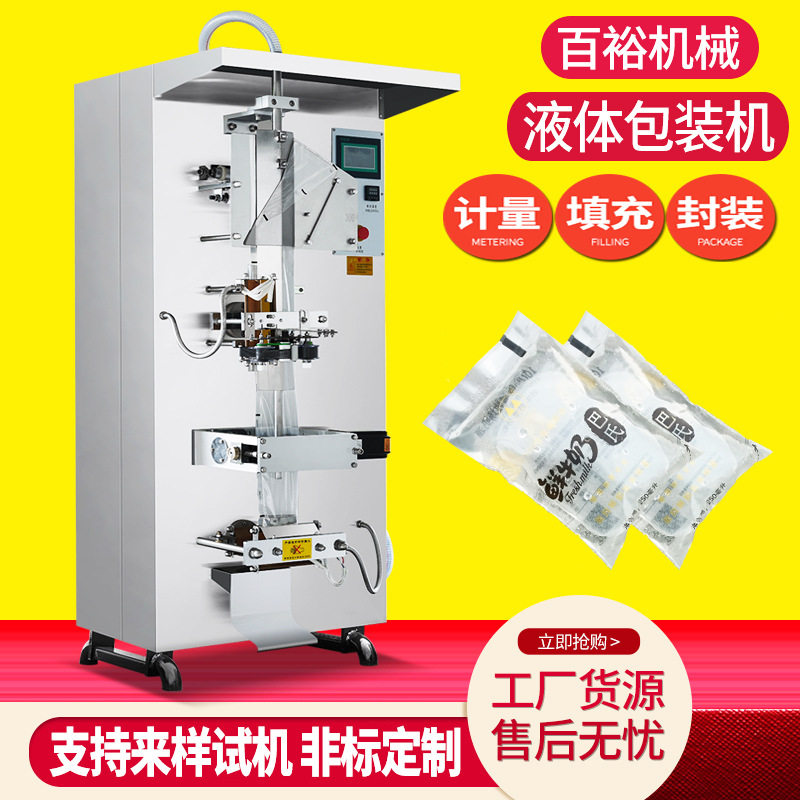 全自动袋装炭烧酸奶裸酸奶灌装机三边侧封牛奶豆浆果汁饮料包装机,办公设备/耗材/相关服务,灌装机,淘宝优惠券,粉丝福利购,淘宝优惠卷