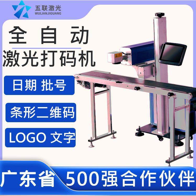 飞行激光喷码机纸盒包装袋日期批号全自动流水线在线式激光打码机,五金/工具,打标机/打码机/喷码机,淘宝优惠券,粉丝福利购,淘宝优惠卷