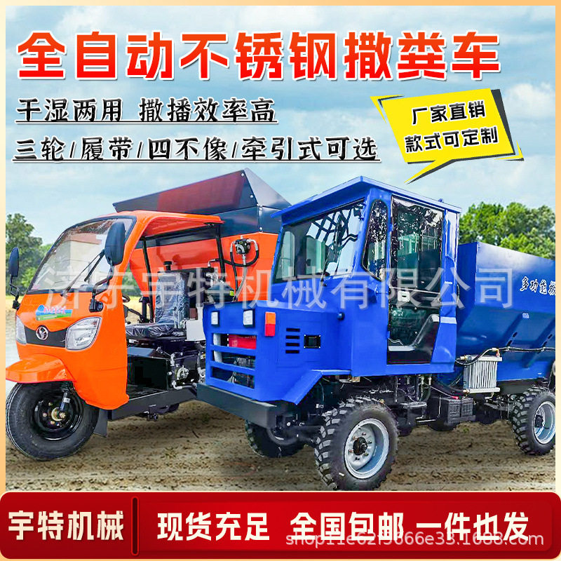 三轮撒粪车大棚农用牵引式履带式干湿两用小型多功能四驱撒粪机,五金/工具,其他专用车,淘宝优惠券,粉丝福利购,淘宝优惠卷