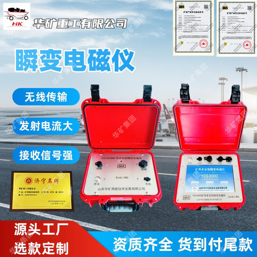 功耗低瞬变电磁仪 YCS3000矿用瞬变电磁仪 手提式矿用瞬变电磁仪