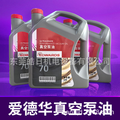 EDWARDS爱德华真空泵油ULtragradeUL19 UL20 UL70号真空机润滑油