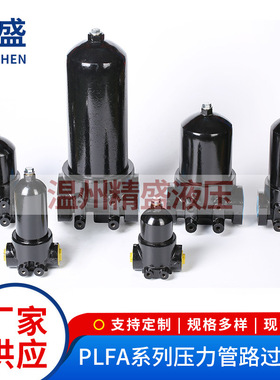 PLFA系列压力管路过滤器