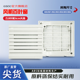 ZL800百叶窗6cm风扇过滤网组6010机柜机箱6025风机排风排风扇